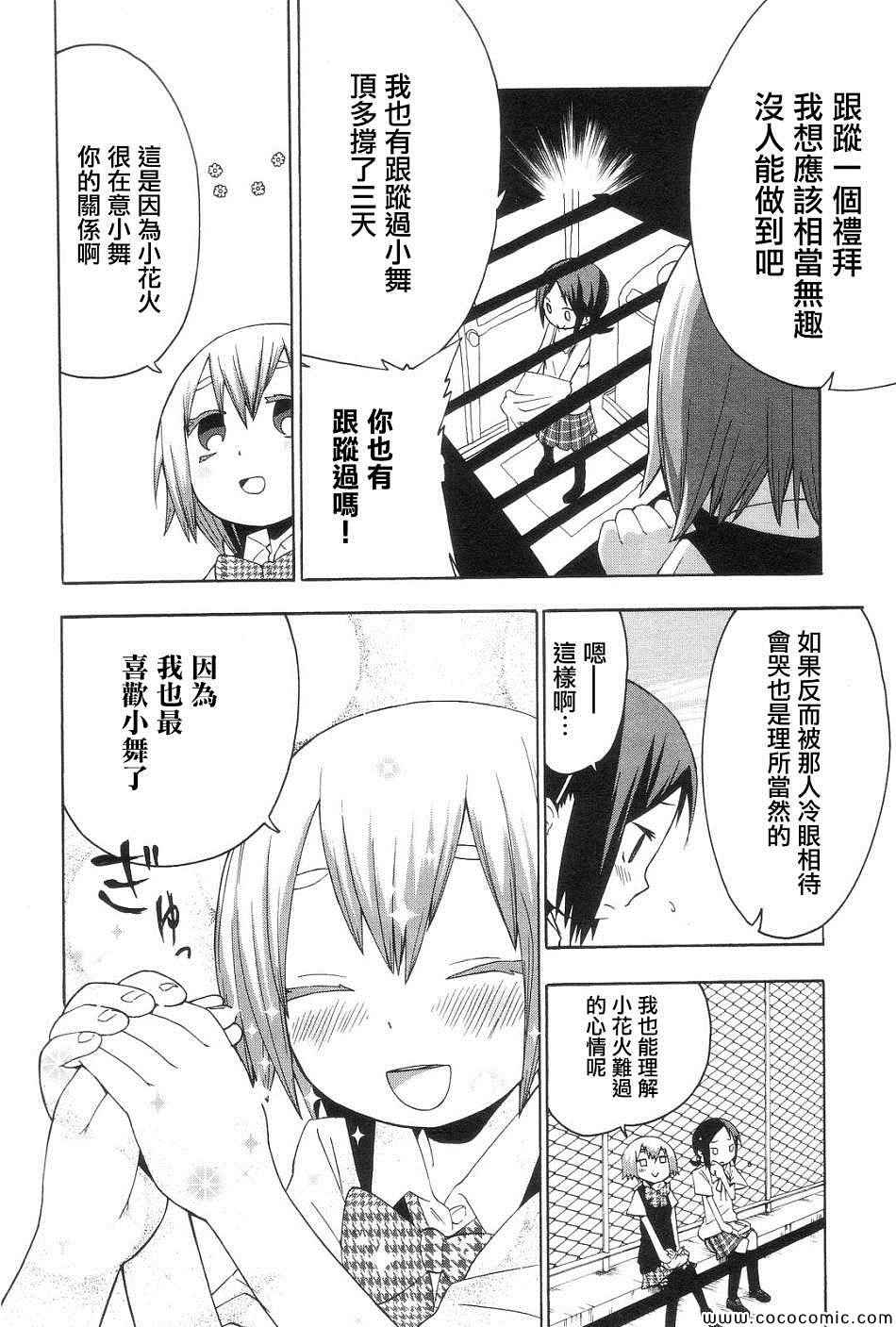 《世界制服赤裸裸女学馆》漫画 赤裸女学馆 004集