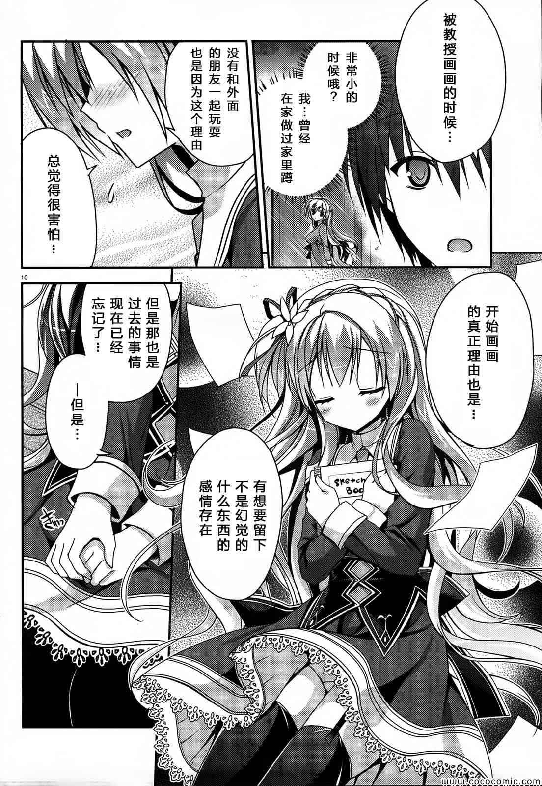 《天色 Islenauts》漫画 Islenauts 007集