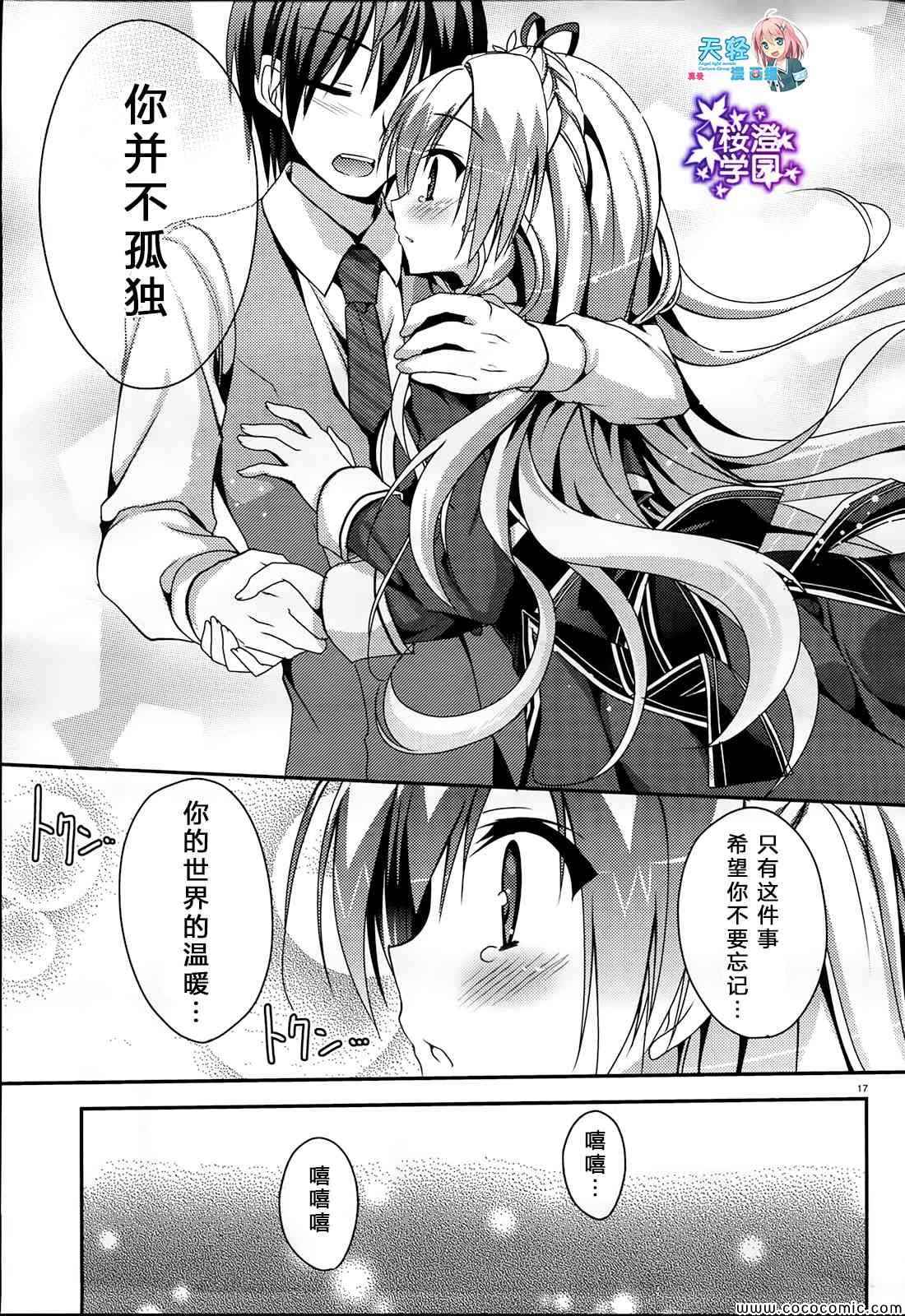 《天色 Islenauts》漫画 Islenauts 007集