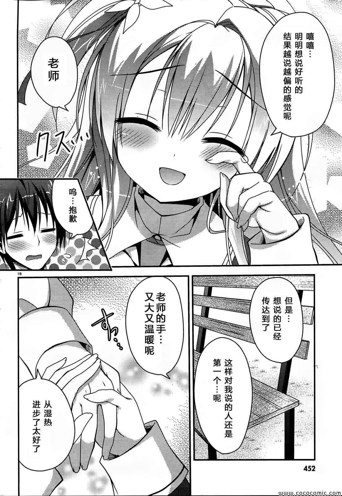 《天色 Islenauts》漫画 Islenauts 007集