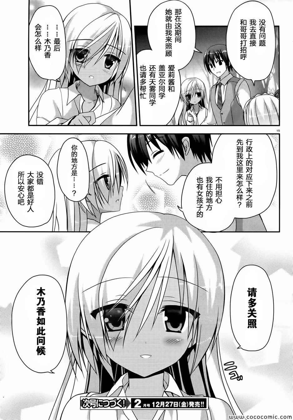 《天色 Islenauts》漫画 Islenauts 005集