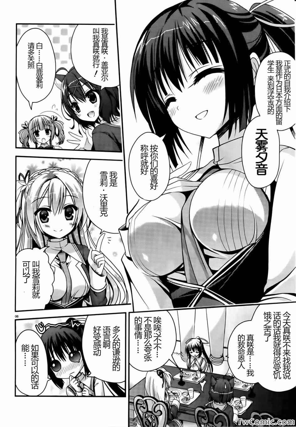 《天色 Islenauts》漫画 Islenauts 002集