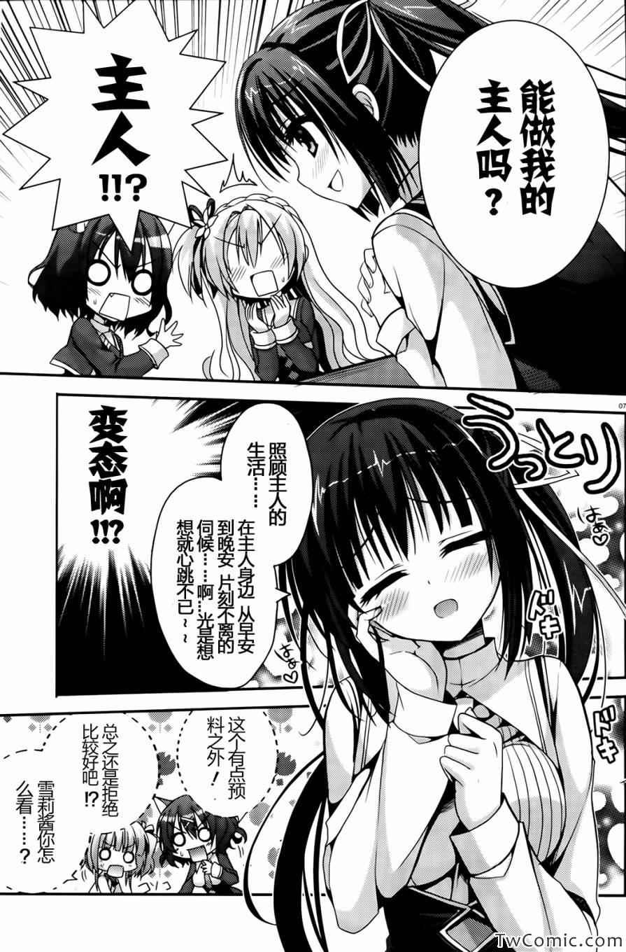 《天色 Islenauts》漫画 Islenauts 002集