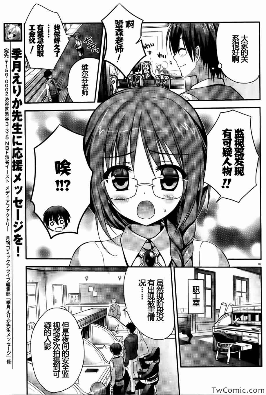 《天色 Islenauts》漫画 Islenauts 002集