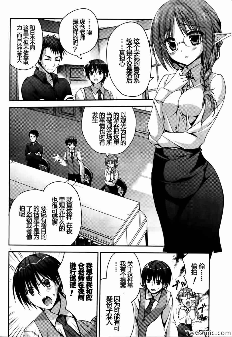 《天色 Islenauts》漫画 Islenauts 002集