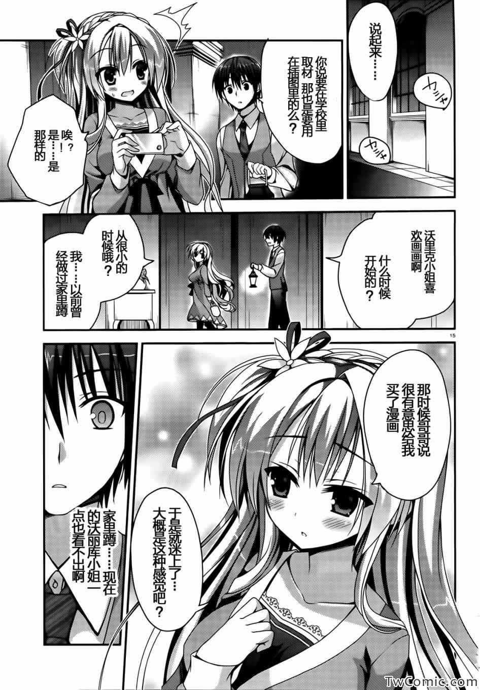 《天色 Islenauts》漫画 Islenauts 002集