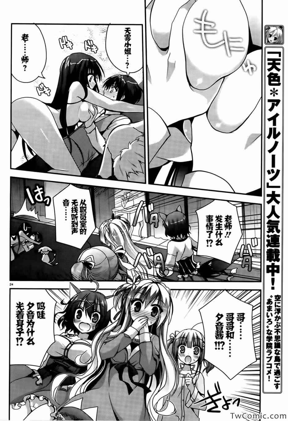 《天色 Islenauts》漫画 Islenauts 002集