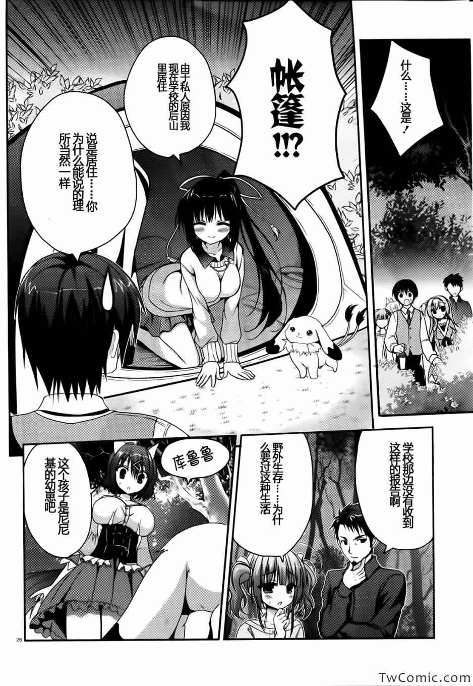 《天色 Islenauts》漫画 Islenauts 002集