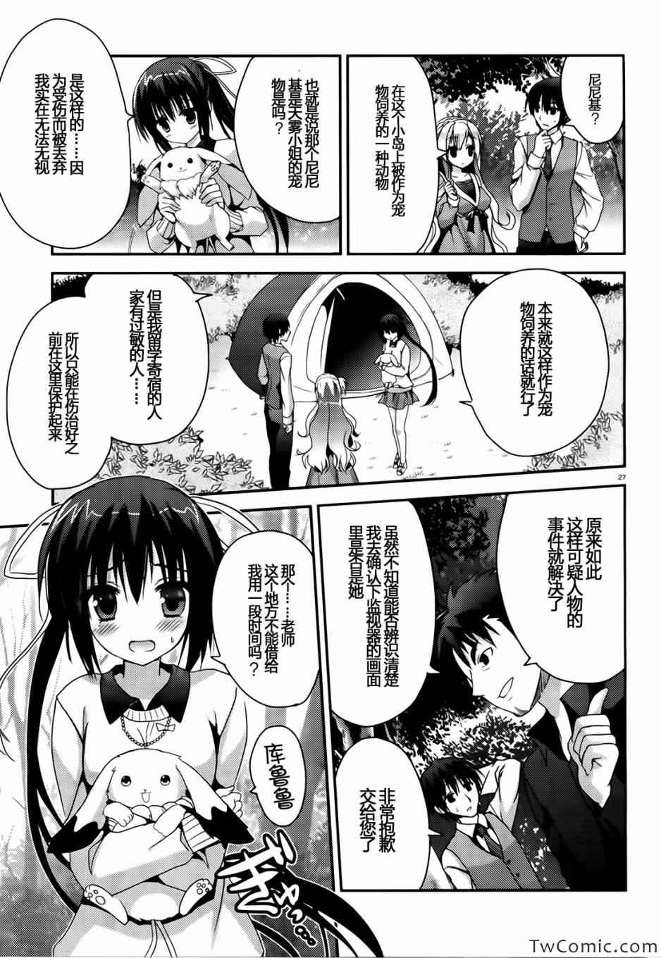 《天色 Islenauts》漫画 Islenauts 002集