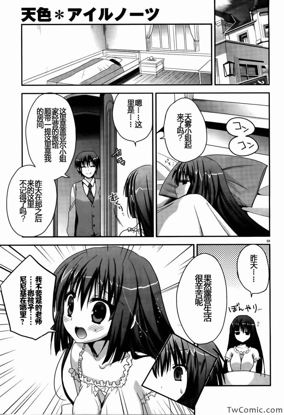 《天色 Islenauts》漫画 Islenauts 002集