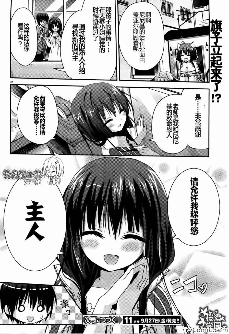 《天色 Islenauts》漫画 Islenauts 002集