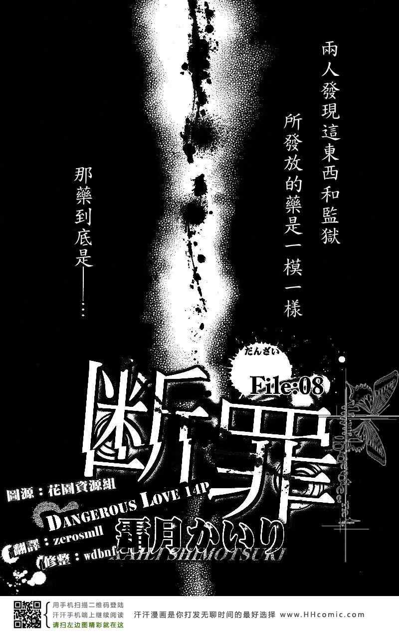 《断罪》漫画 08集