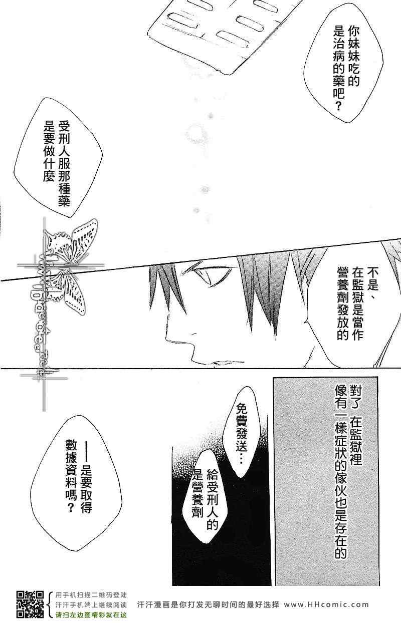 《断罪》漫画 08集