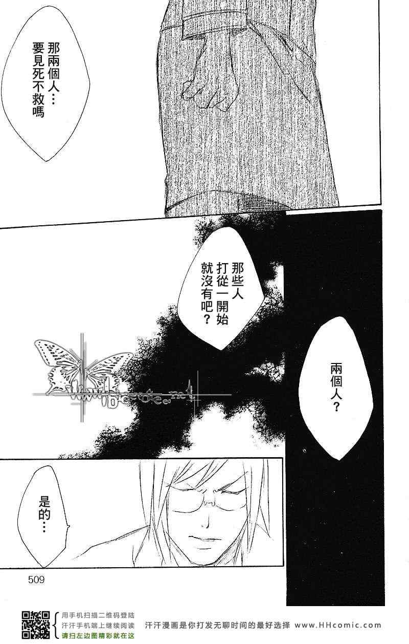 《断罪》漫画 08集