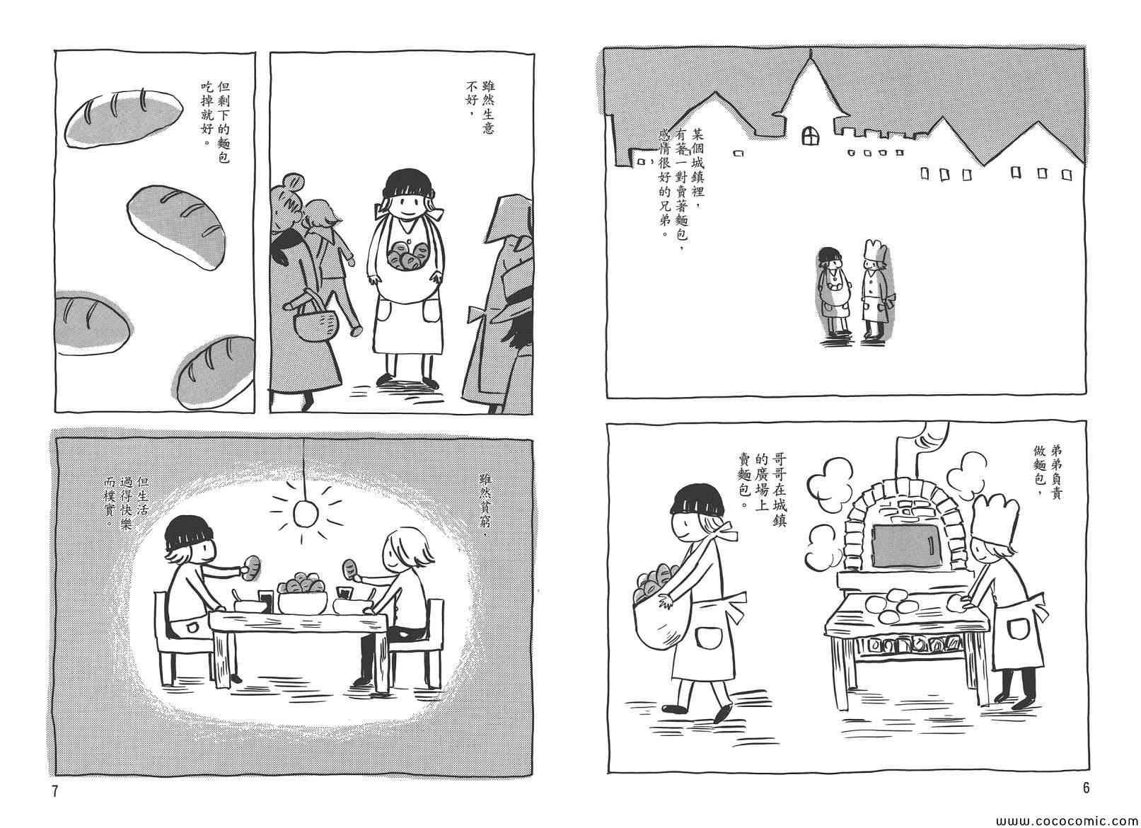 《手心里的面包》漫画 001卷