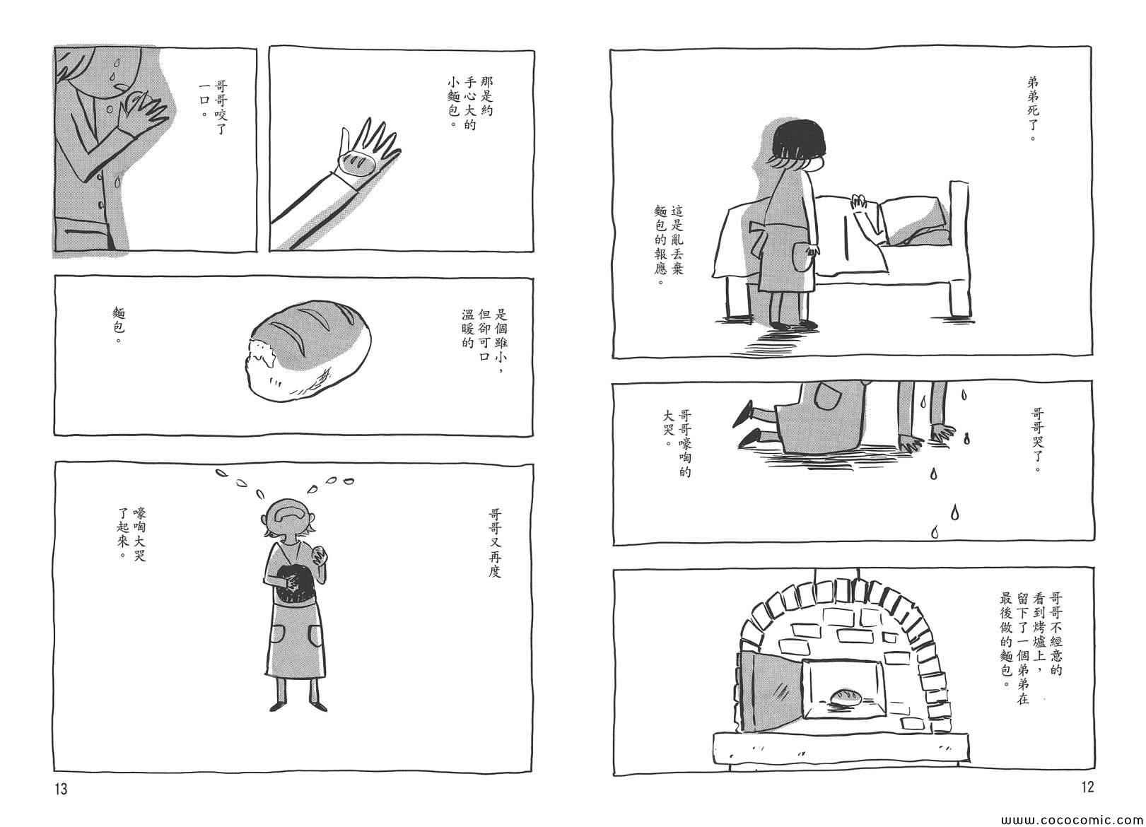 《手心里的面包》漫画 001卷
