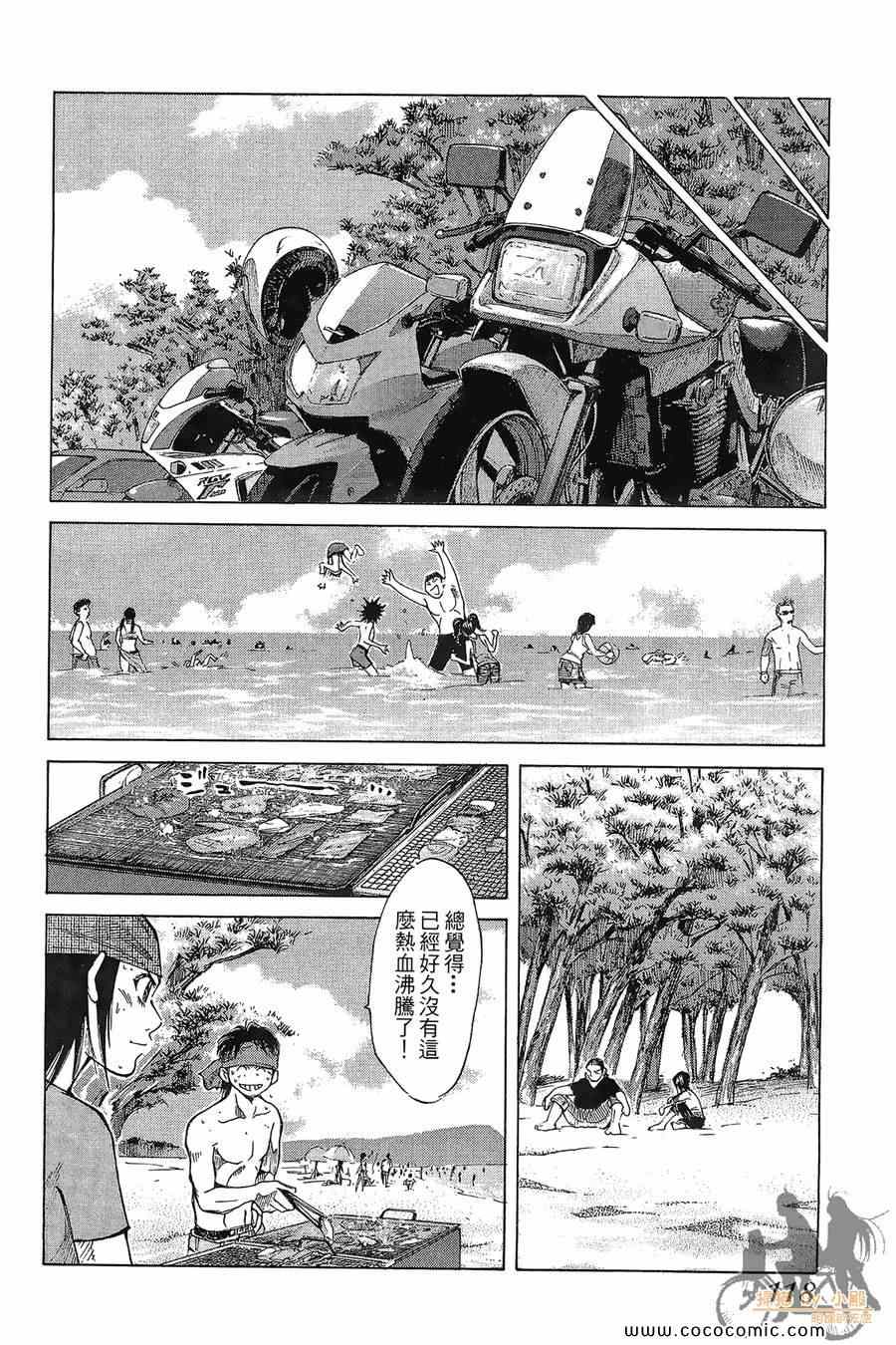 《C.U.B-机车男》漫画 机车男03卷