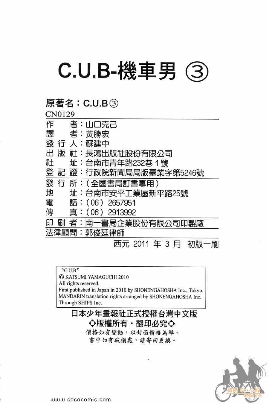 《C.U.B-机车男》漫画 机车男03卷