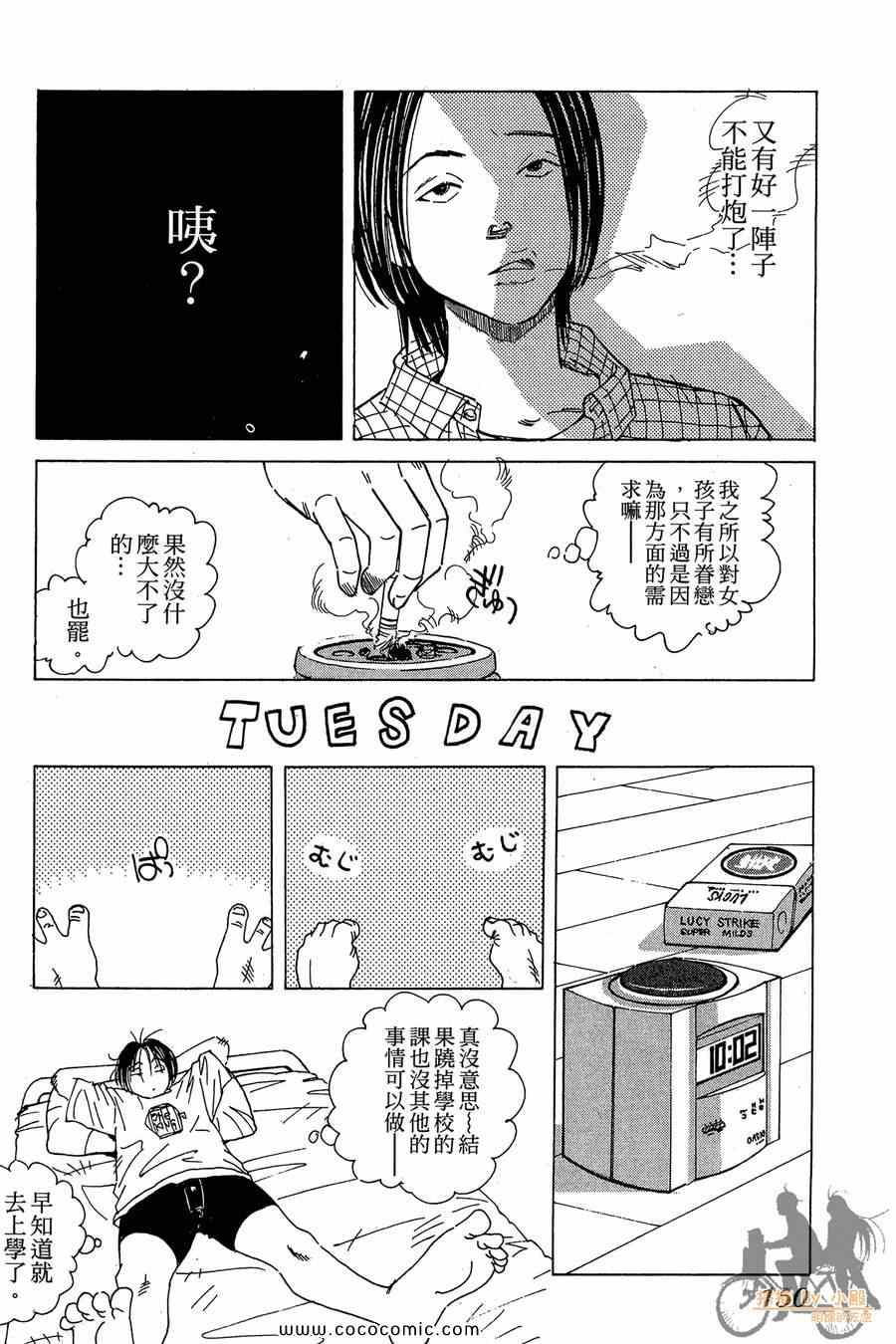 《C.U.B-机车男》漫画 机车男番外篇