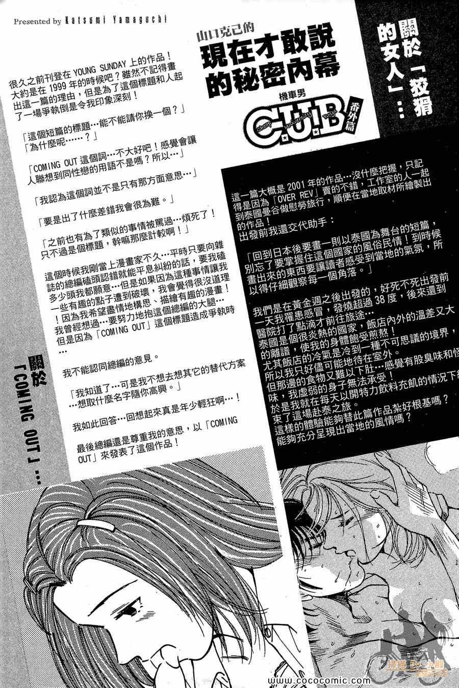 《C.U.B-机车男》漫画 机车男番外篇