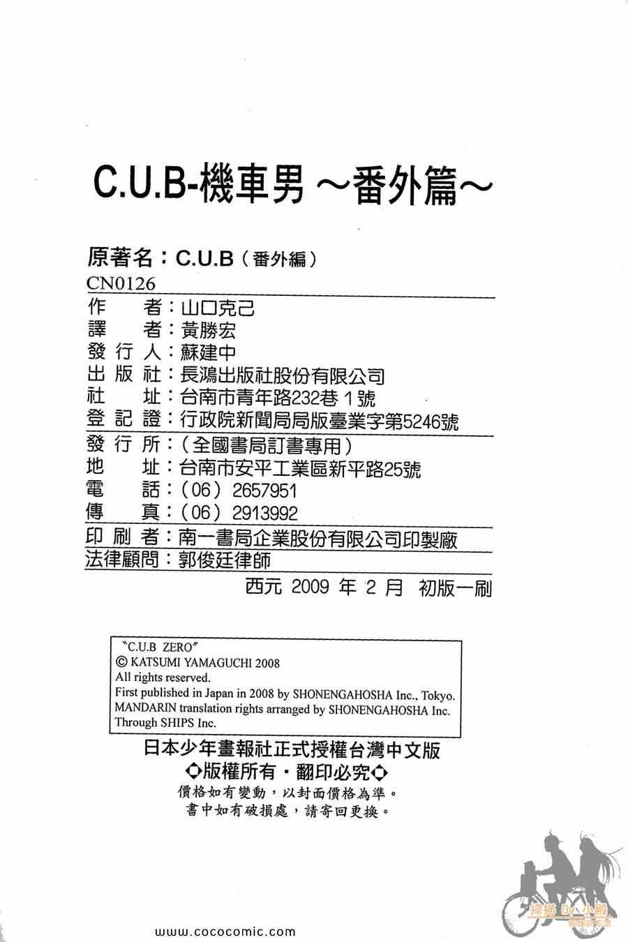 《C.U.B-机车男》漫画 机车男番外篇