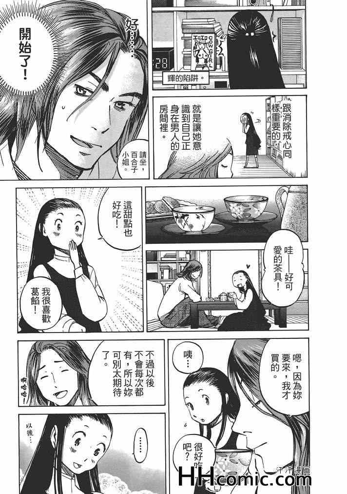 《爱情不结果》漫画 02卷