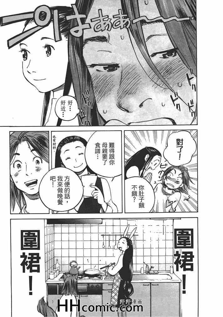 《爱情不结果》漫画 02卷