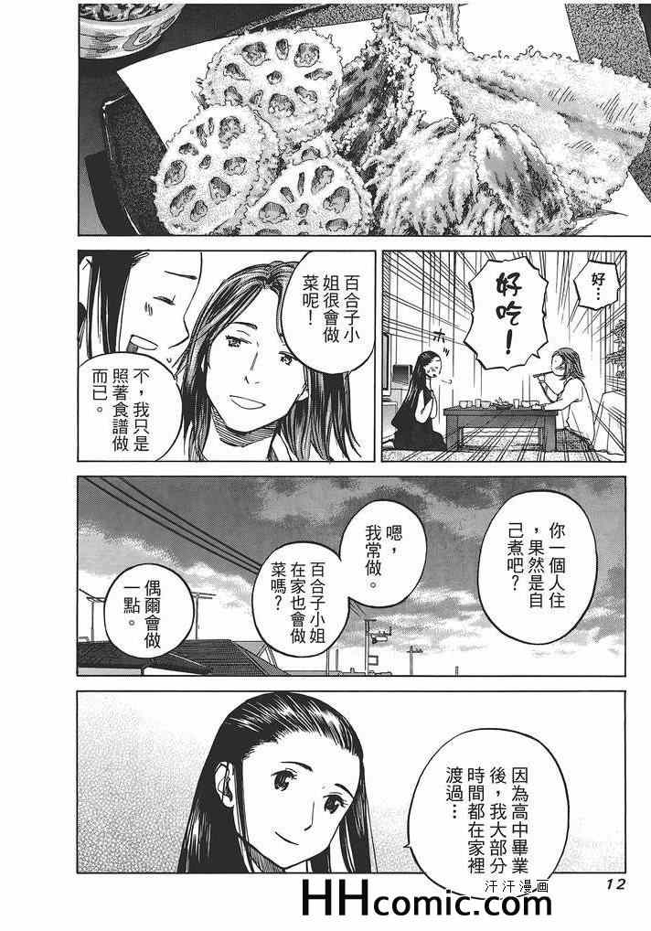 《爱情不结果》漫画 02卷