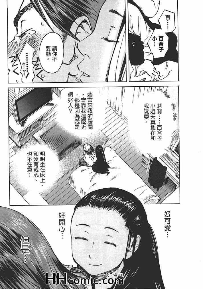 《爱情不结果》漫画 02卷