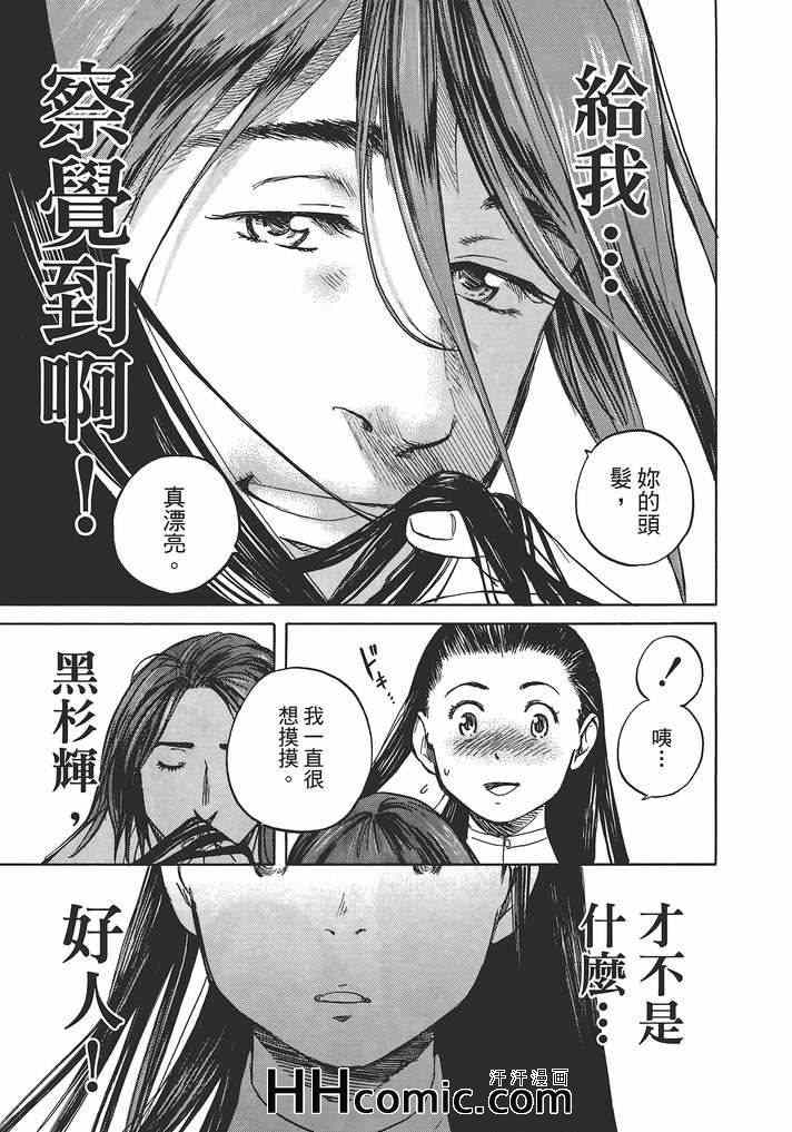 《爱情不结果》漫画 02卷