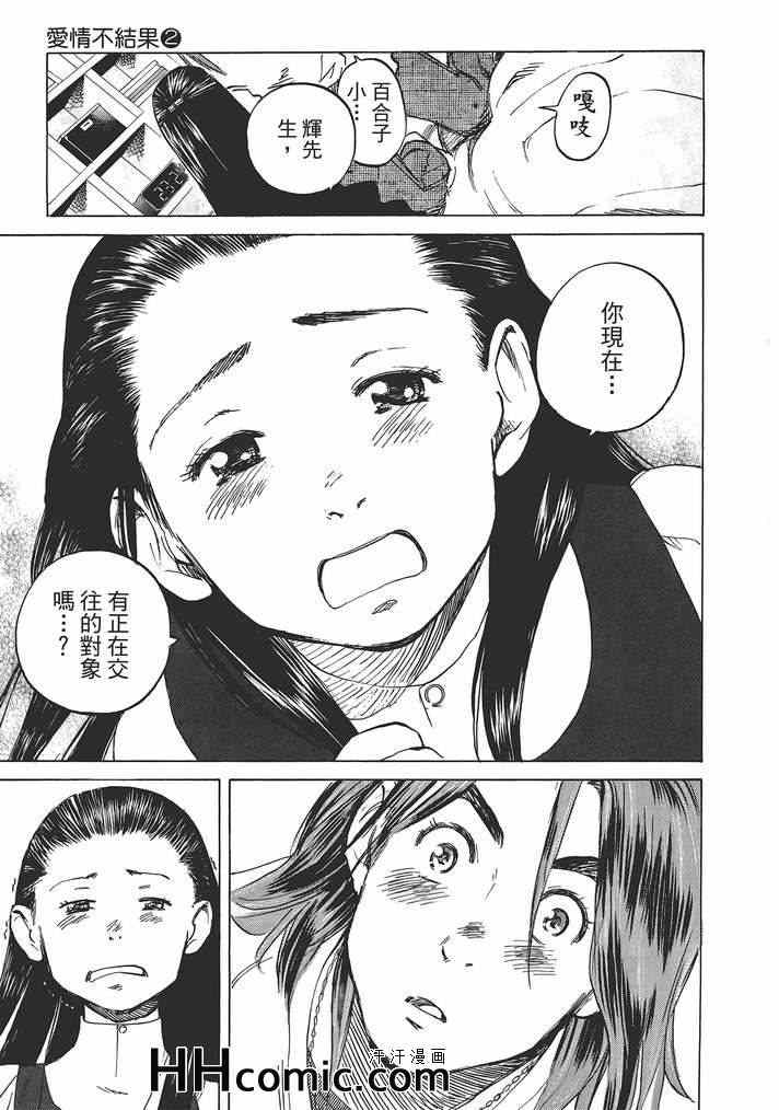 《爱情不结果》漫画 02卷