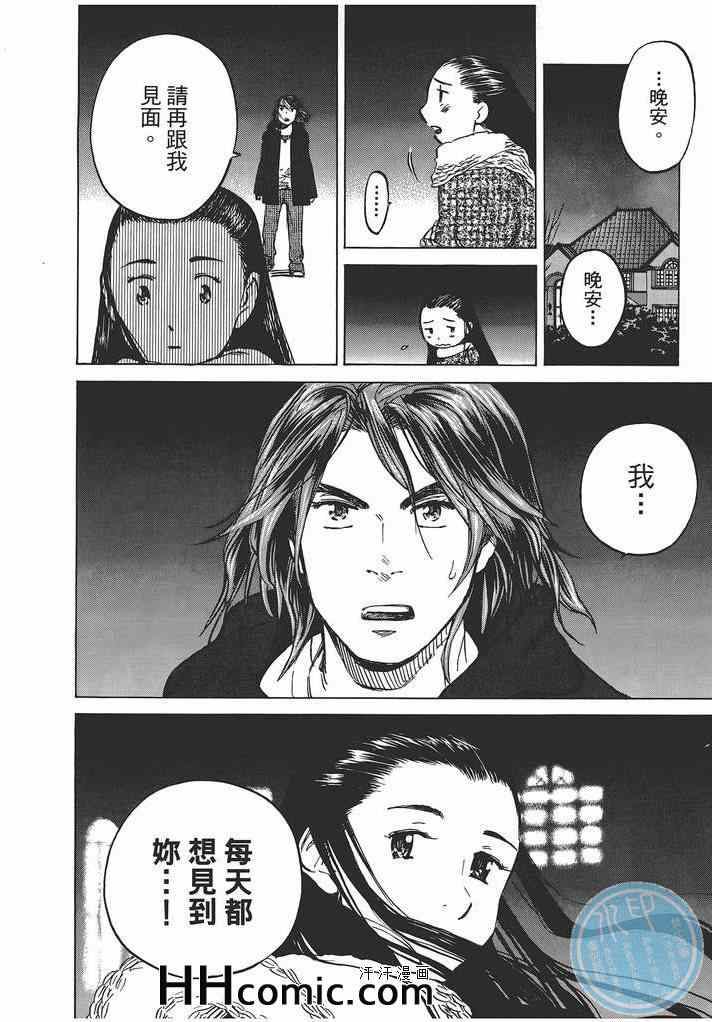 《爱情不结果》漫画 02卷