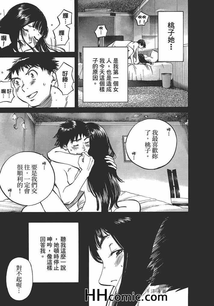 《爱情不结果》漫画 02卷