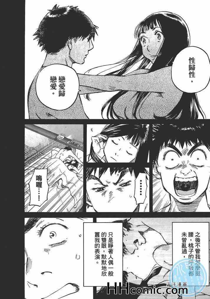 《爱情不结果》漫画 02卷