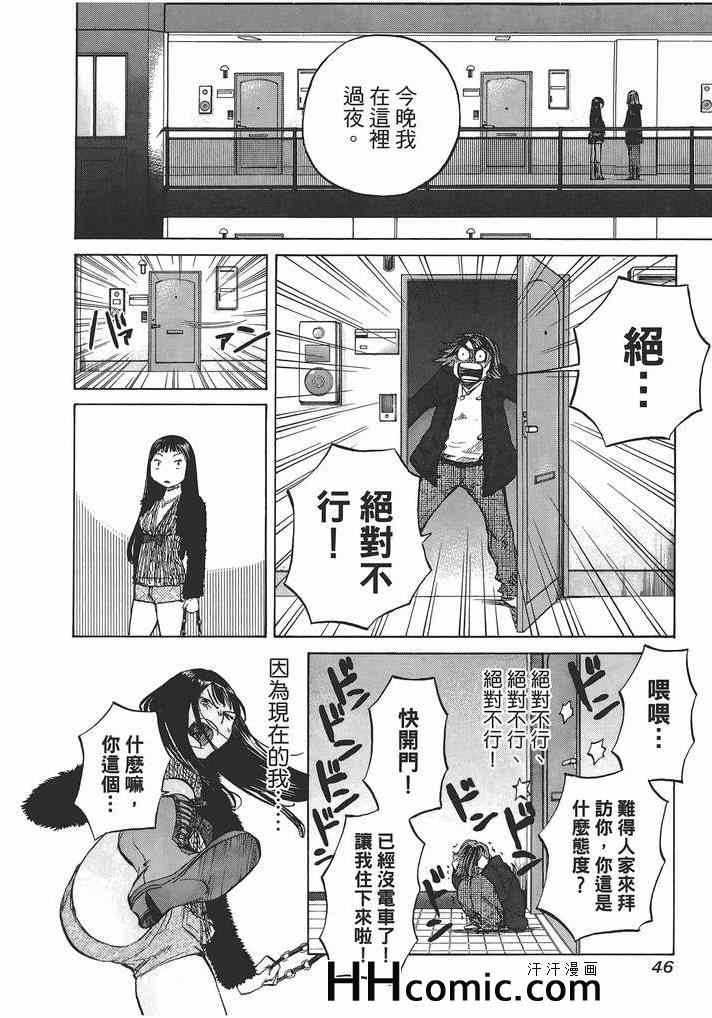 《爱情不结果》漫画 02卷