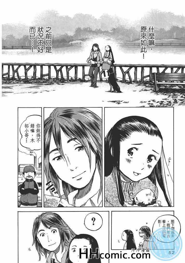 《爱情不结果》漫画 02卷