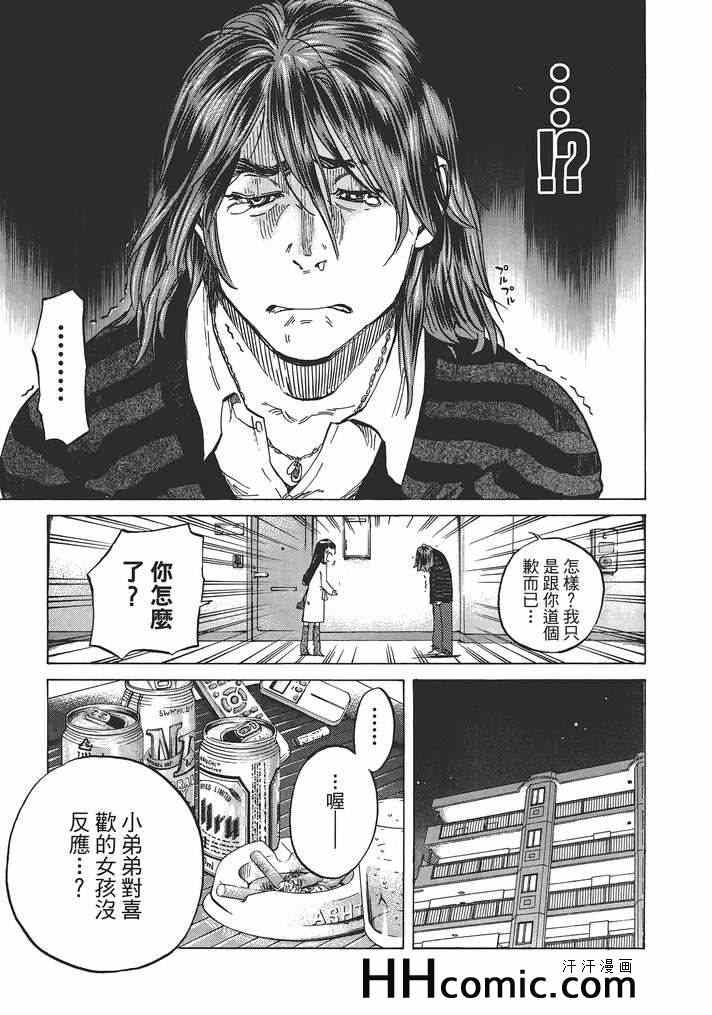 《爱情不结果》漫画 02卷