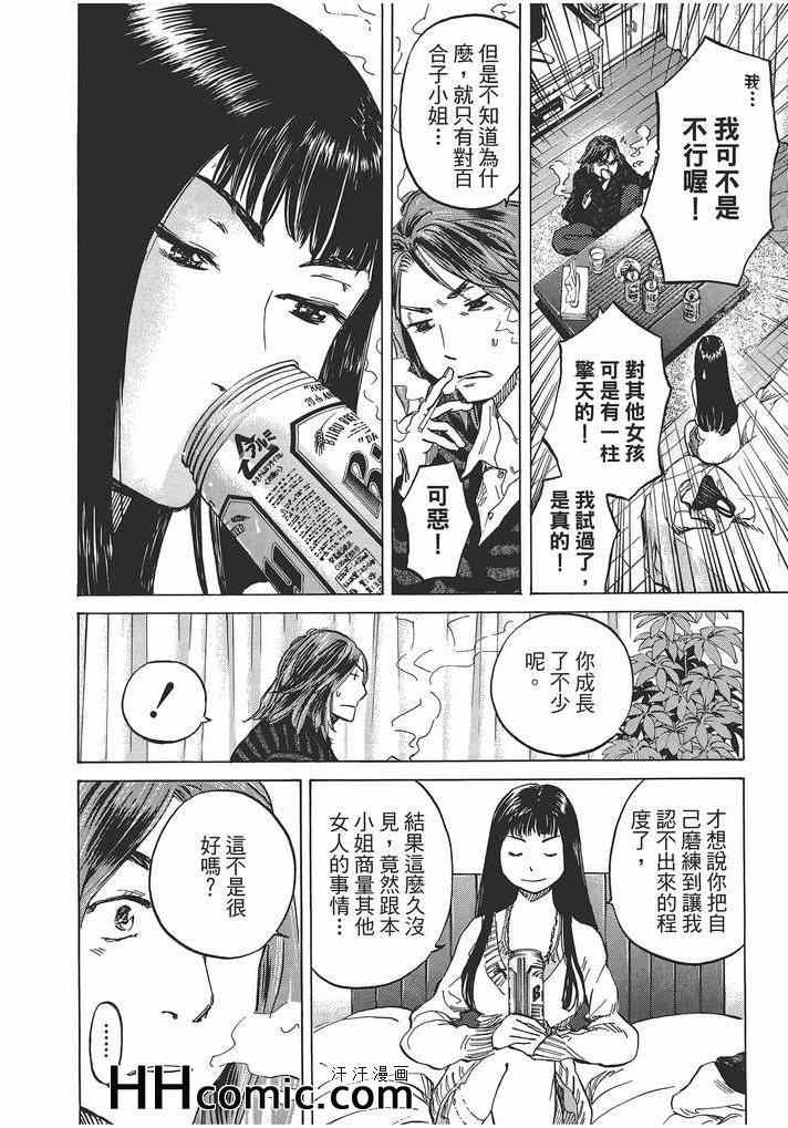 《爱情不结果》漫画 02卷