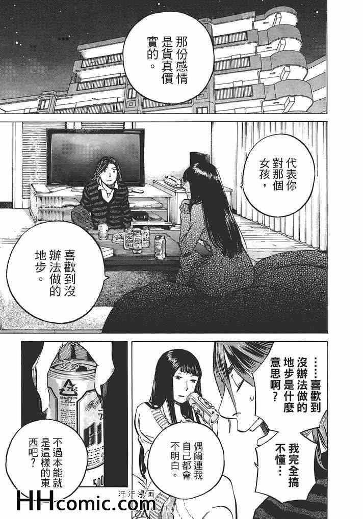 《爱情不结果》漫画 02卷