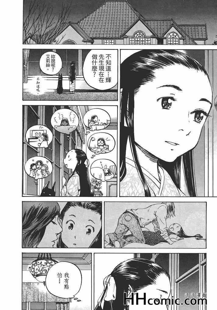 《爱情不结果》漫画 02卷