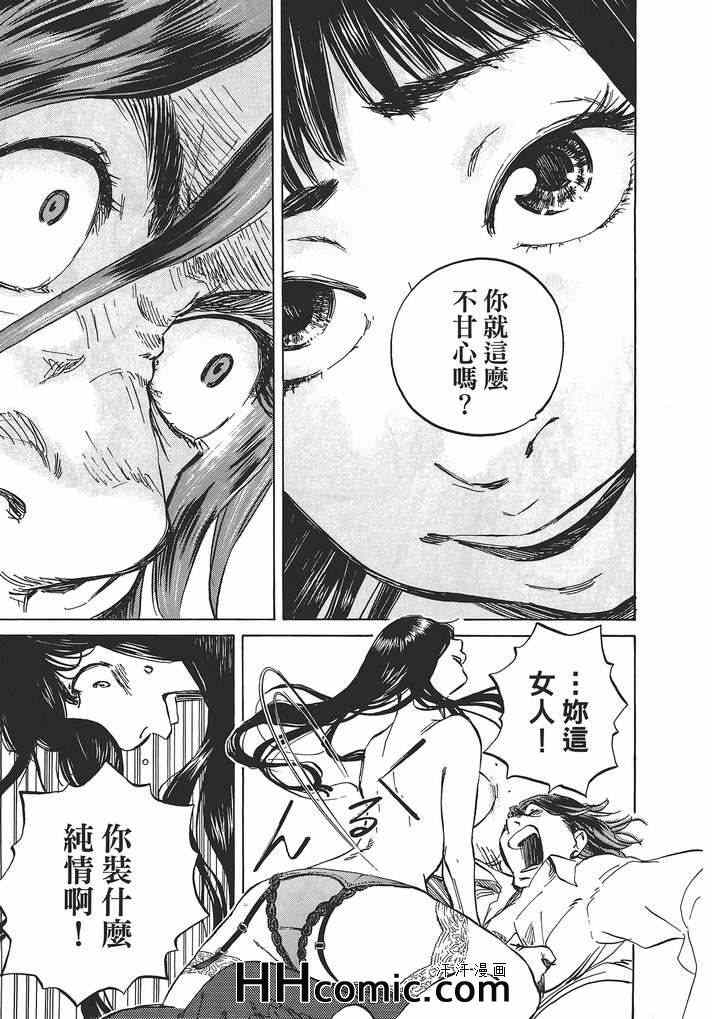 《爱情不结果》漫画 02卷