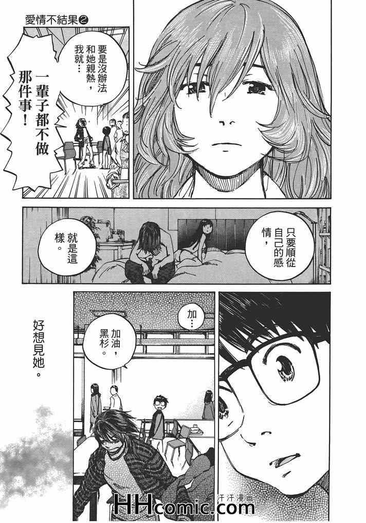 《爱情不结果》漫画 02卷