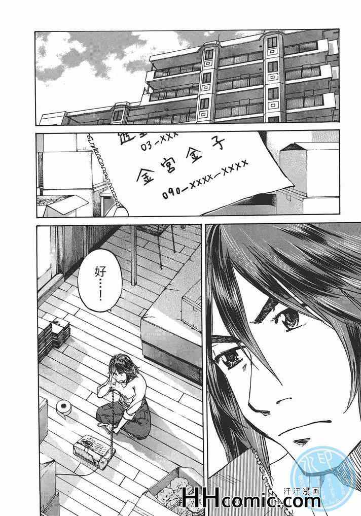 《爱情不结果》漫画 02卷