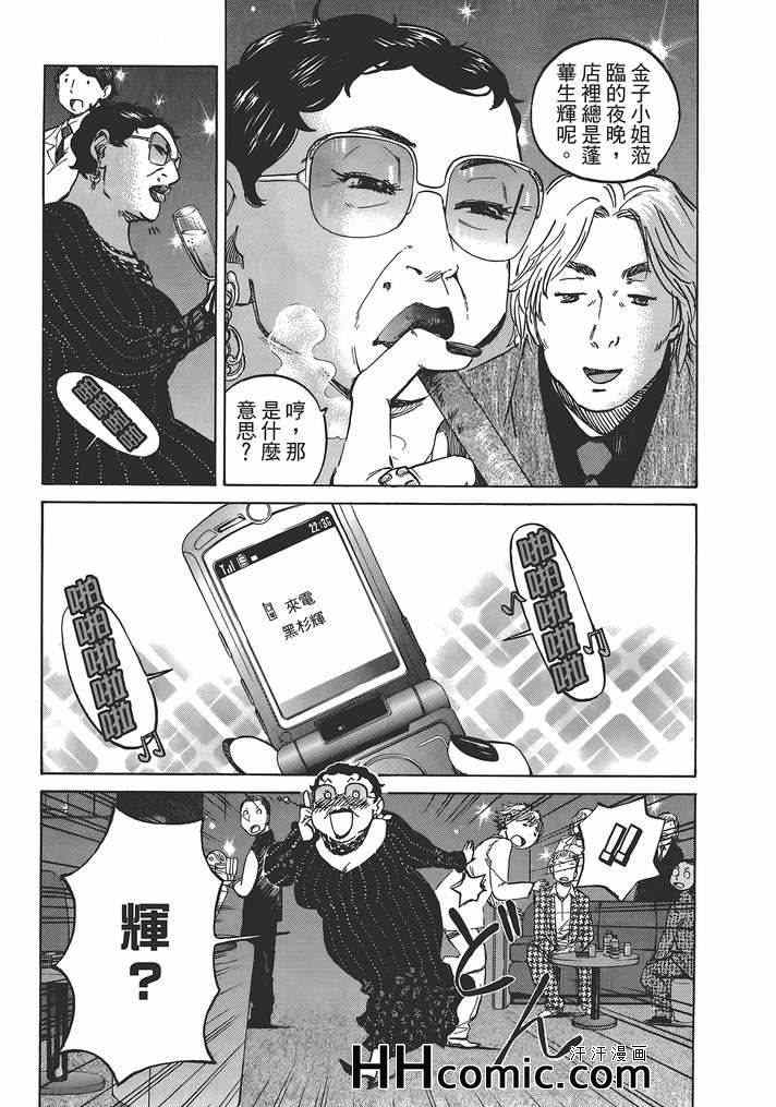 《爱情不结果》漫画 02卷