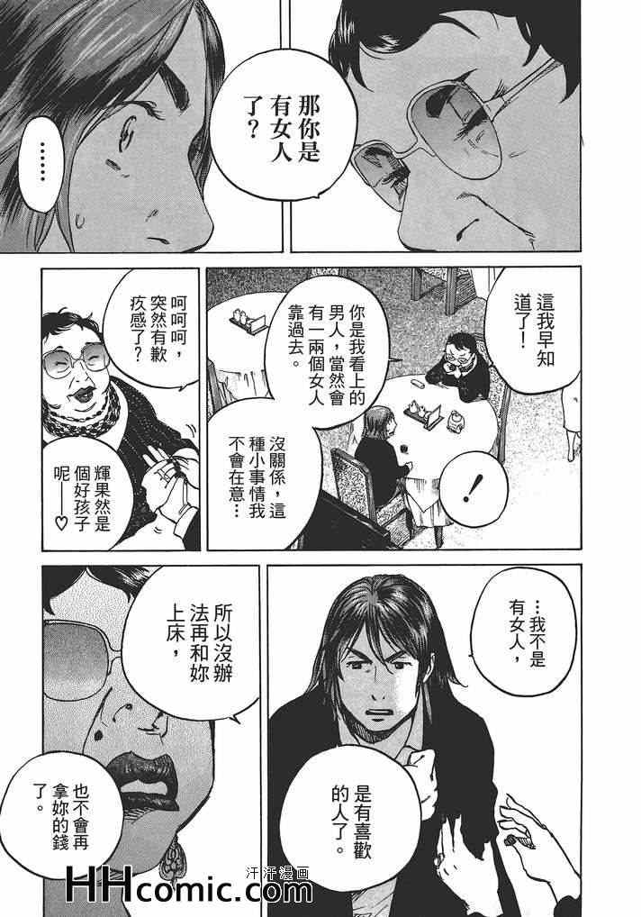 《爱情不结果》漫画 02卷