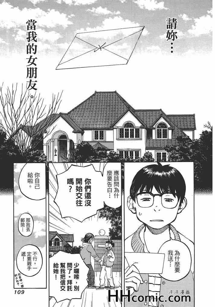 《爱情不结果》漫画 02卷