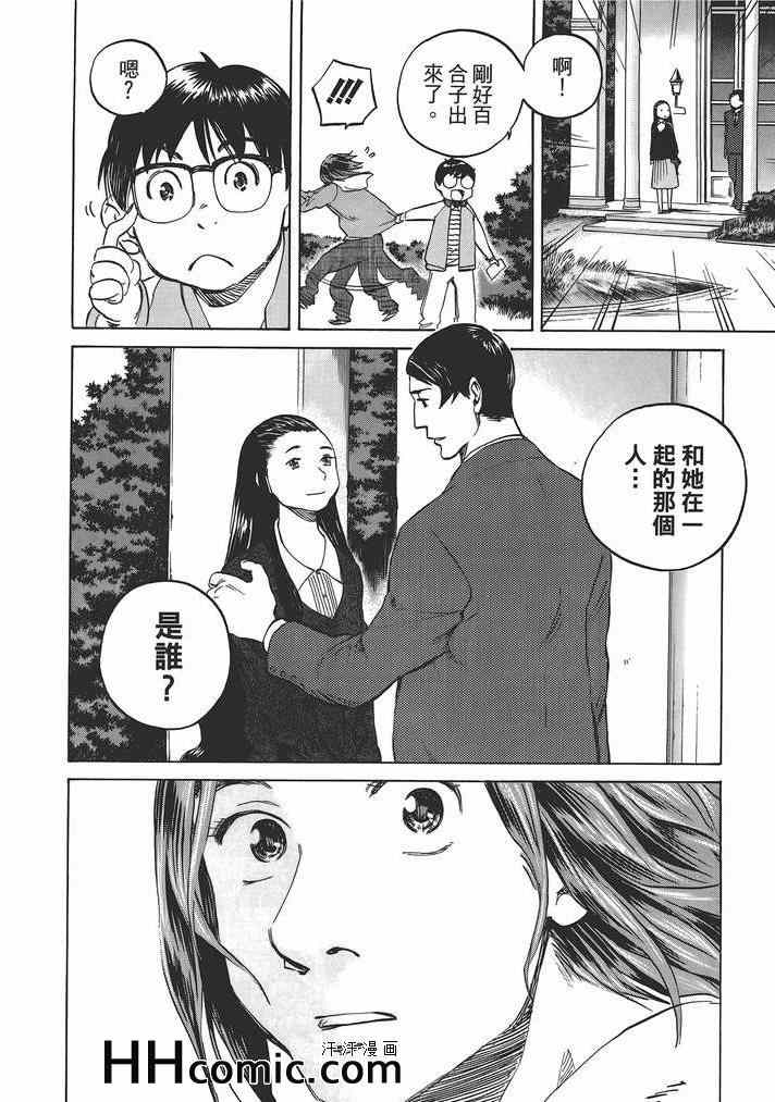 《爱情不结果》漫画 02卷