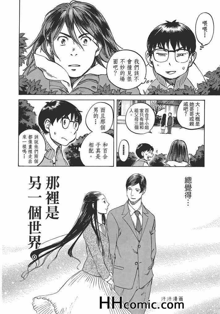 《爱情不结果》漫画 02卷