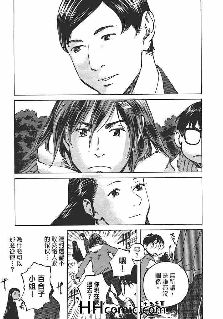 《爱情不结果》漫画 02卷