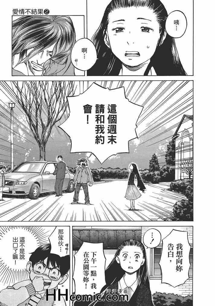 《爱情不结果》漫画 02卷